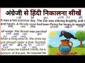 अंग्रेजी पढ़ना और हिंदी निकालना कैसे सीखें || English se Hindi translate kaise karen #english