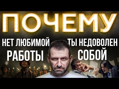 Мысли Миллиардера: Страдаешь от Работы? НЕ НУЖНО Искать любимое дело! Игорь Рыбаков