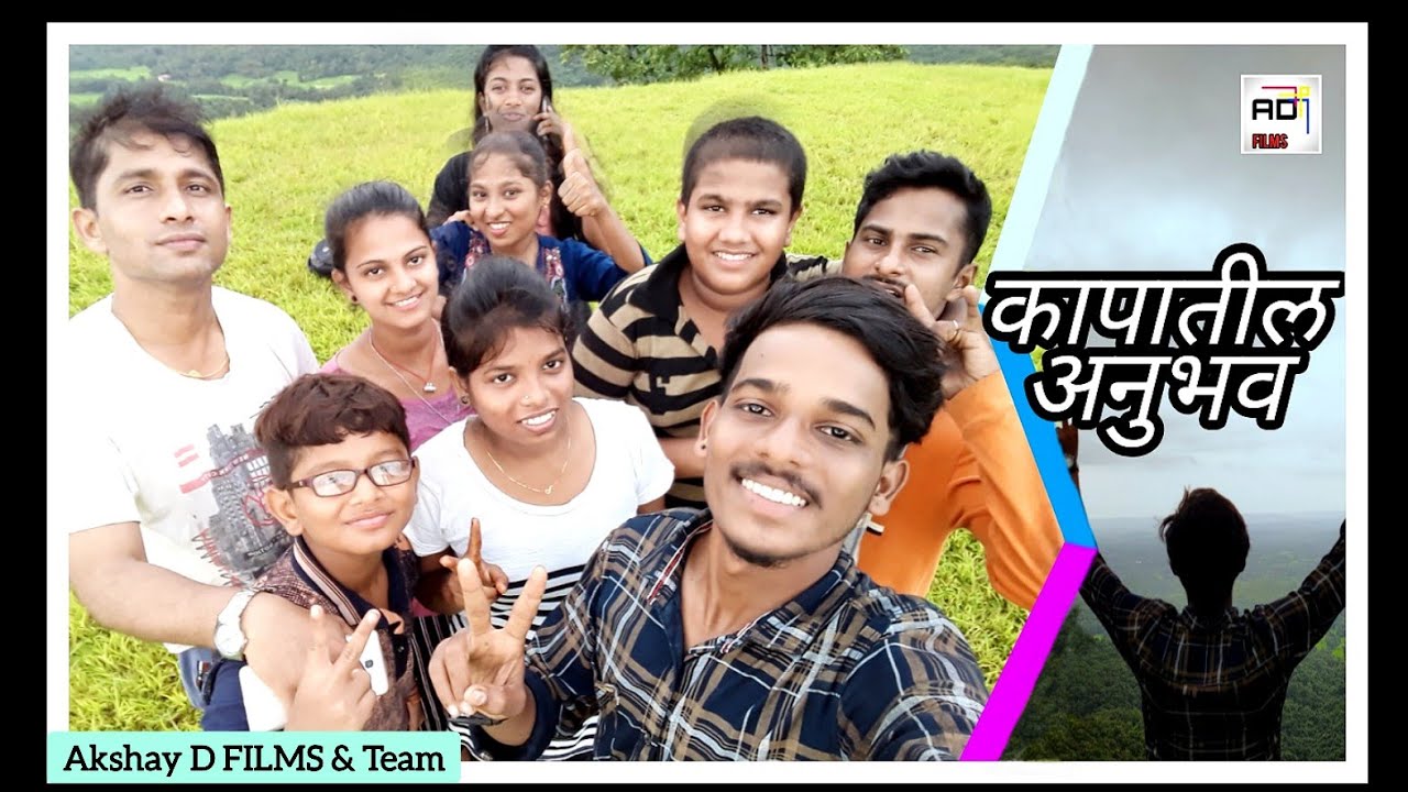 😱#रहस्यमय कापातील अनुभव ⛰️😁| Enjoyment Of Track💥| Akshay D FILMS | behind the scenes