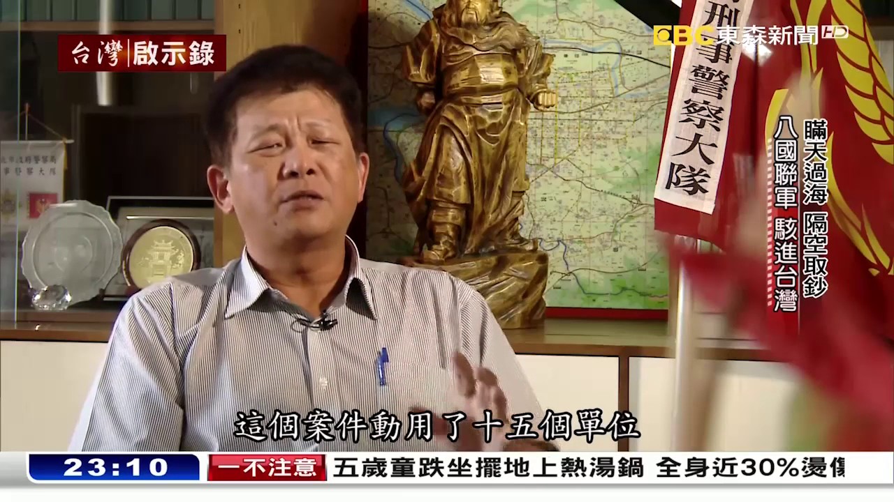 ettv smcgill1969 台灣啟示錄 全集20161106「瞞天過海一銀盜領案，鬥智鬥力破案實錄」