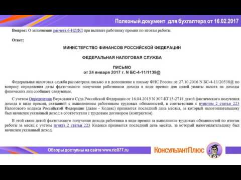 6-НДФЛ Как отразить выплату премий