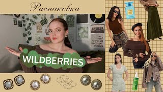 Распаковка с ✨WILDBERRIES✨/ одежда, аксессуары…