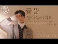 Bae Jin Young (배진영) - Hard To Say Goodbye (끝을 받아들이기가 어려워) - Lyric Video | 6CAST