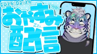 生活崩壊虎がライブ配信中！ #vtuber #雑談配信 #shorts #寝落ち歓迎