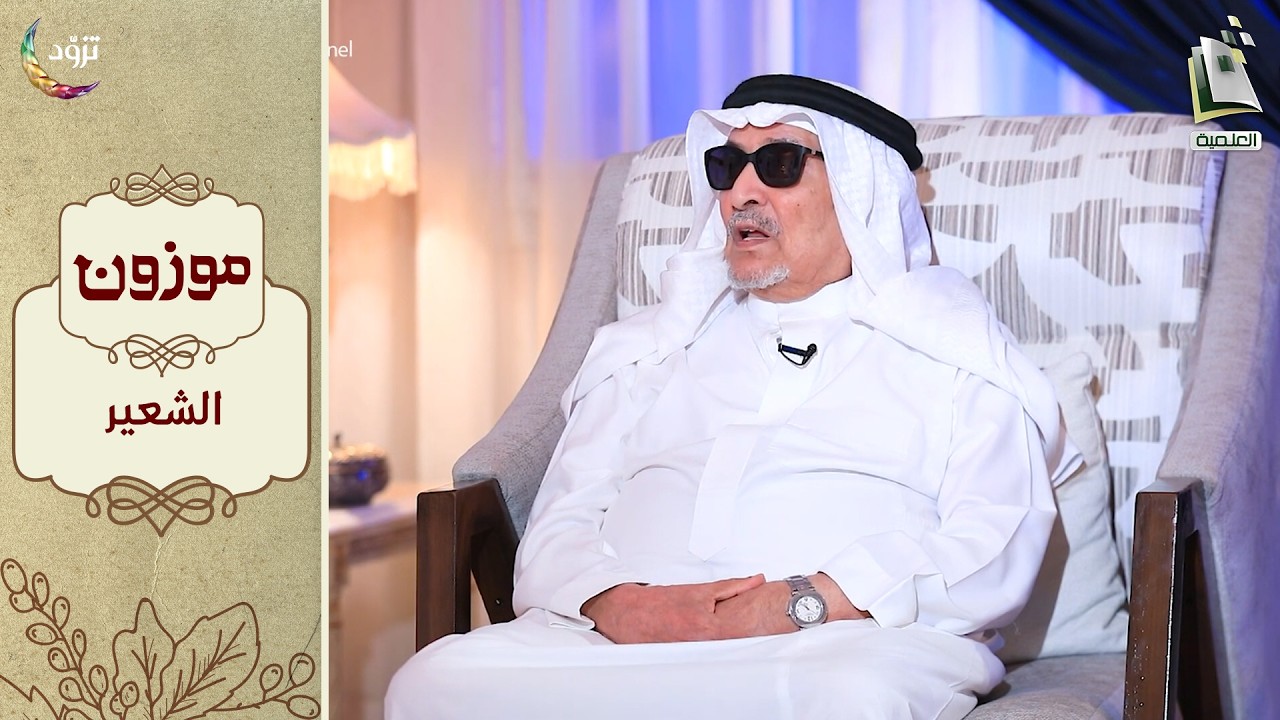 برنامج موزون - الموسم الثالث | الحلقة 7 - الشعير | أ.د. جابر القحطاني