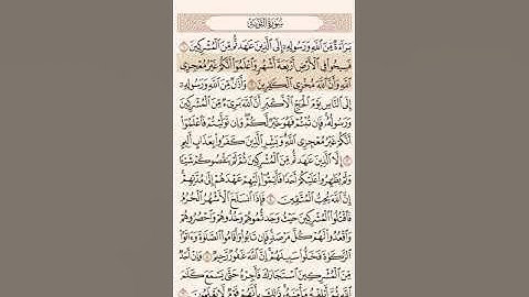 سورة التوبة مكتوبة/سعود الشريم
