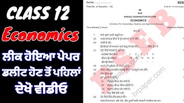 Pseb 12th Economics Paper 2023 Full Solution | March 2023 | 12th Economics Paper Solution |