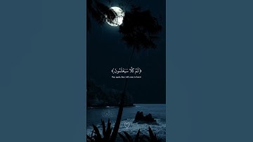 Part 3: دقائق من الراحة النفسية من سورة النبأ🖤😌#قران #quran #عبدالرحمن_مسعد #foruyou #viral_video