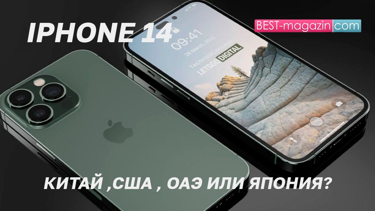 IPhone 14 - вся разница между ними (по странам)