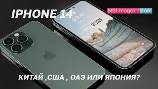 IPhone 14 - вся разница между ними (по странам)