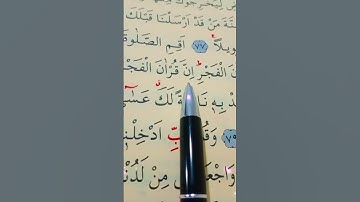 سورة الإسراء الأية 76 إلى 79 القارئ سعد الغامدي
