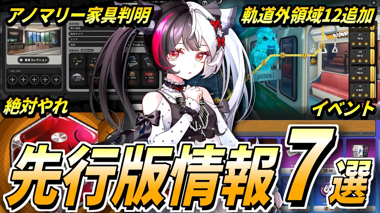 NTE] Additional information revealed! Explanation of early access