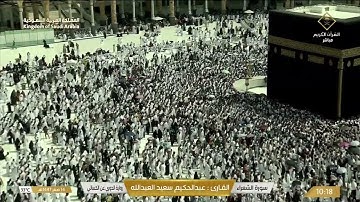 سورة الشعراء كاملة برواية الدوري عن الكسائي بصوت القارئ عبد الحكيم العبد الله | Surah Ash-Shu'ara
