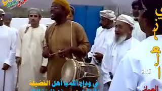 في وداع الله يا أهل الفضيلة قناة العازي العماني   ALAzichannel