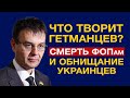 СРОЧНО: Новые схемы пополнения бюджета ЗА СЧЕТ УКРАИНЦЕВ!