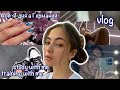 vlog*STUDY WITH ME/TRAINING WITH ME/тренировки, будние дни, сдача сессии