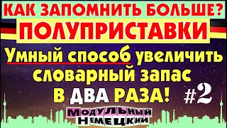 видео: №2 УМНЫЙ ТРЕНИНГ ЛЕКСИКИ картинка: №2 УМНЫЙ ТРЕНИНГ ЛЕКСИКИ