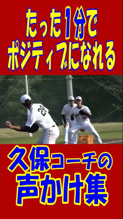 たった1分でポジティブになれる 久保康生コーチの声かけ集 Youtube