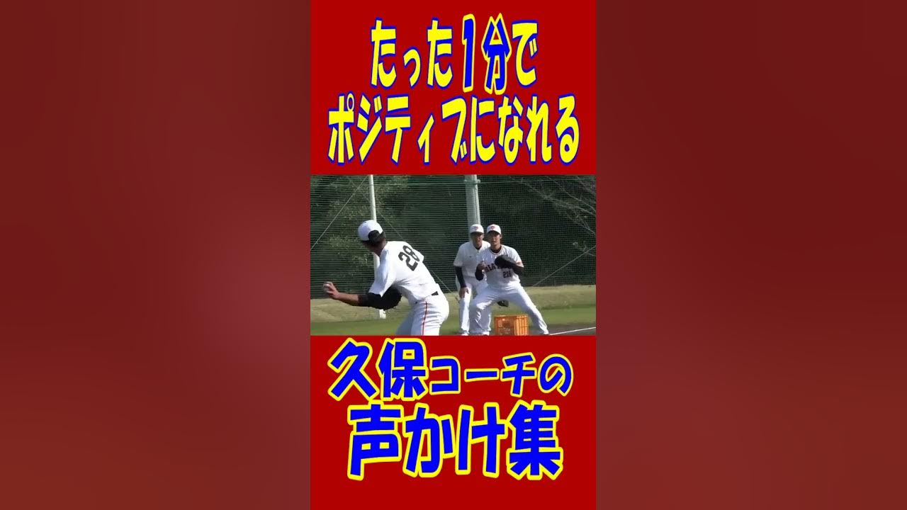 たった1分でポジティブになれる 久保康生コーチの声かけ集 Youtube