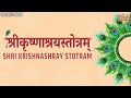    shri krishnashray stotram  bhakti song  krishna songs  krishnashray