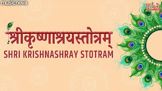 शर कषणशरय सततरम Shri Krishnashray Stotram Bhakti Song Krishna Songs Krishnashray