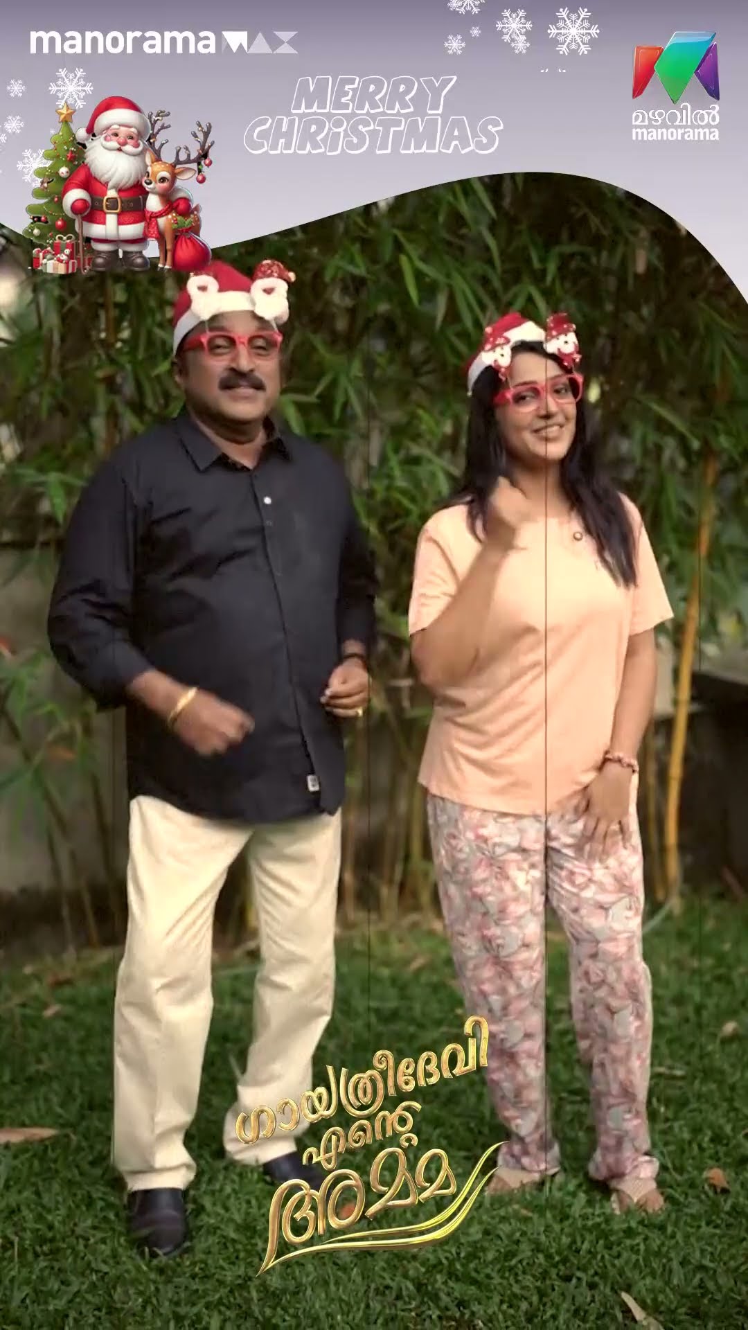 ഗാനാലാപനവുമായി റാം മോഹനും ഇഷയും ? #gea #mazhavilmanorama #BTS