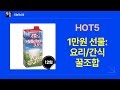 1만원 이하 실속 명절 선물! 가성비 갑 요리/간식 세트 추천 (총정리)