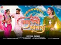 Aayijya bhongariya     teaser sohan bhai  mahi dawar  adivasi bhongariya song