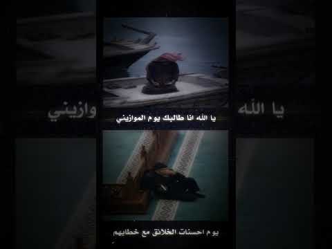 يا الله انا طالبك يوم الموازين Shorts نشيد اكسبلور