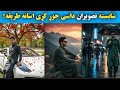 دغه ډول شایسته تصویران سنک جوړولی شو Ai Editing 