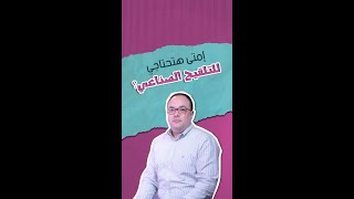 إمتى هتحتاجي للتلقيح الصناعي؟