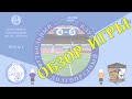 Обзор игры ФСК Салют-М  4-5  ФК Штурм