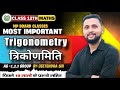 12th MP Board Class for Agri. Students :: AG-1 (Maths) Lec-1::Trignometry ||12th board paper