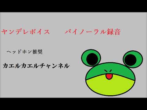 ヤンデレボイス　人魚姫の独白〈日本語Japanese　ＡＳＭＲ　男性向け〉