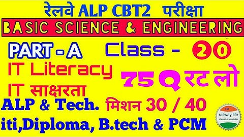 IT Literacy ( साक्षरता ) class in Basic Science Engginering for iti,diploma & pcm condidate part-20