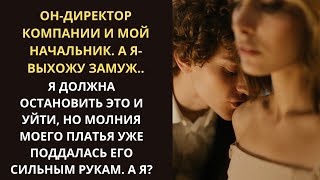 Я ХОЧУ ЕЕ. НЕВЕСТУ БРАТА. Современный любовный роман. Аудиокнига. Е. Безрукова