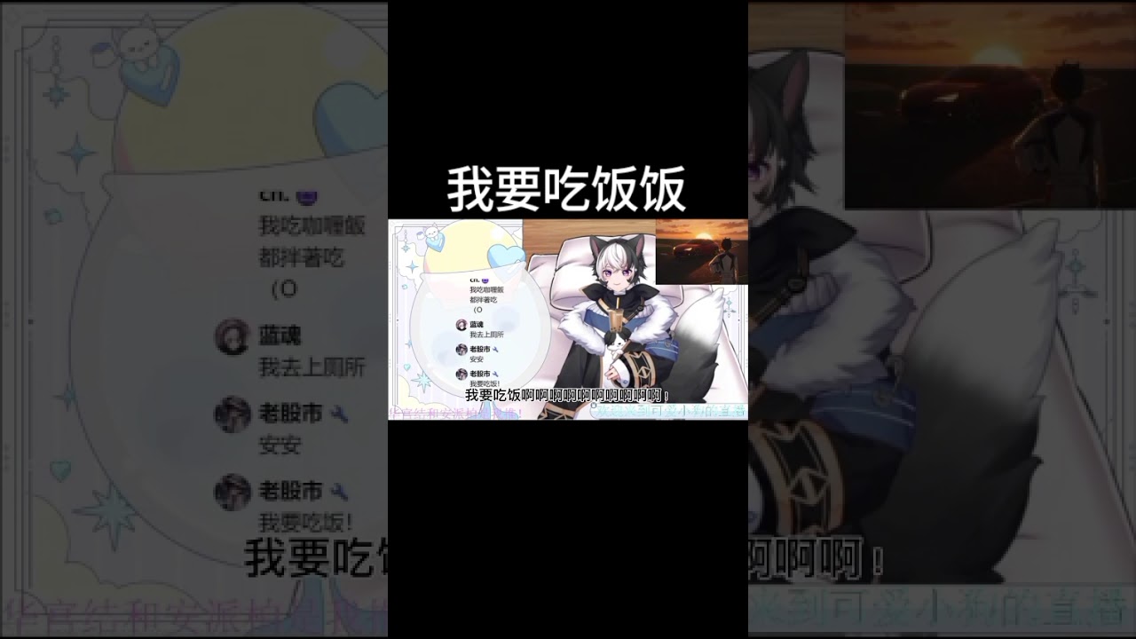 我要吃饭 #马v #vtuber | MYViki
