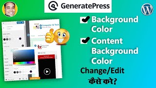 GeneratePress Theme Background Color & Content Background Color Change Edit Kaise Kare?