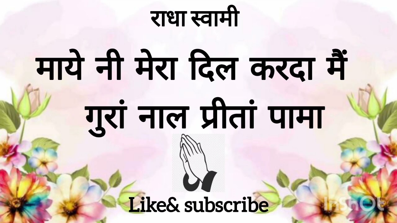 माये नी मेरा दिल करदा मैं गुरां नाल प्रीतां पामा 🙏🏻🌺