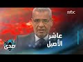 كلمة الآغا حبل المصلحة قصير وإن طال وحبل المودة طويل وتذكر أن تعاشر الأصيل الذي سيقف معك وقت عسرك 