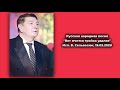 Русская народная песня &quot;Вот мчится тройка удалая&quot; - исп. В. Сельвесюк, 19.02.2020