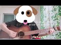 ドルフィンラブ/スピッツ 弾き語り cover