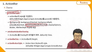 Android Application 프로그래밍 중급 9강 ActionBar  | T아카데미