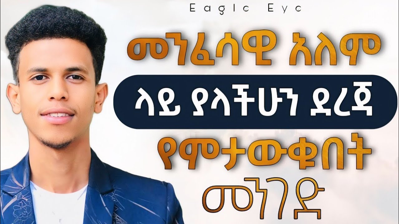 #ሚሳቅ ሲድራቅ አብዲናጎ ለወርቁ ምስል አልሰግድም ሲሉ ዳንኤል ሰግዶ ነበር? #ድንቅ ሚስጥር ተገለጠ @Ybiblicaldream1