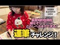 【就学前】重度知的自閉症娘が線なぞりで大波乱?!