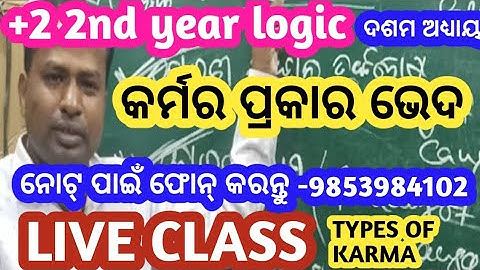 Types of Karma | Doctrine of Karma | Karmabada | Class 12th Logic Odia Medium | +2 2nd Year Logic