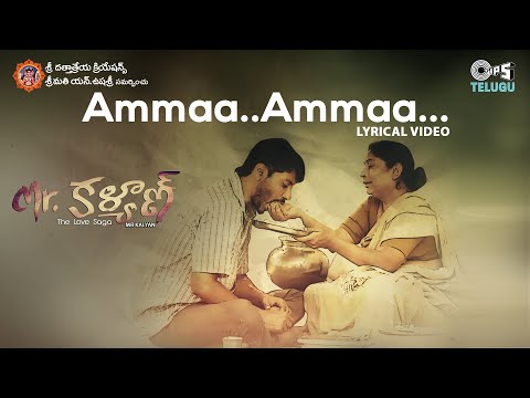 Ammaa Ammaa - Lyrical | Mr. Kalyan | Raaj Vara | Sukku, Jayasri | Pandu | Latest Telugu Song