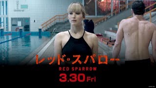 映画「レッド・スパロー」予告E