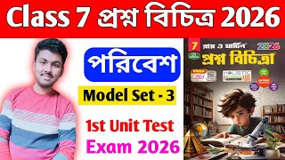 Class 7 Poribesh 1st Unit Test Question Paper 2026  Class 7 Poribesh Ray O Martin Proshno Bichitra