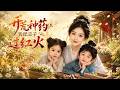 ENG SUB 🔥【全網首發】《开荒种药,我把日子过红火》弃妃流放开医馆,救万人成医圣!#热血#漫剧#爽文#爽剧#赛博剧场